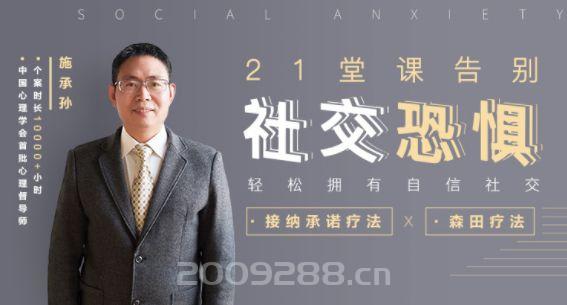 21堂课告别社交恐惧.png