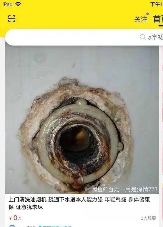 闲鱼被曝暗藏情色交易.jpg