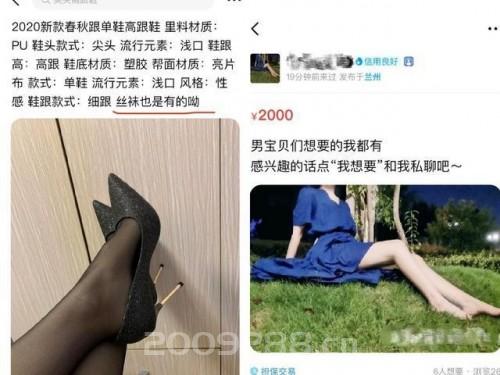 闲鱼被曝暗藏情色交易.jpg