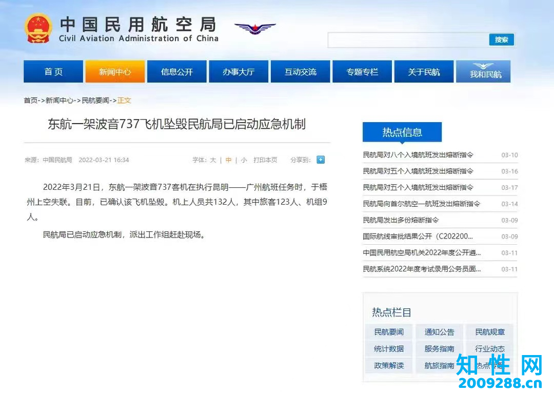 MU5735：“如果飞机平安落地，我笑着送你走出客舱，如果不能，我陪你走到最后。”.png