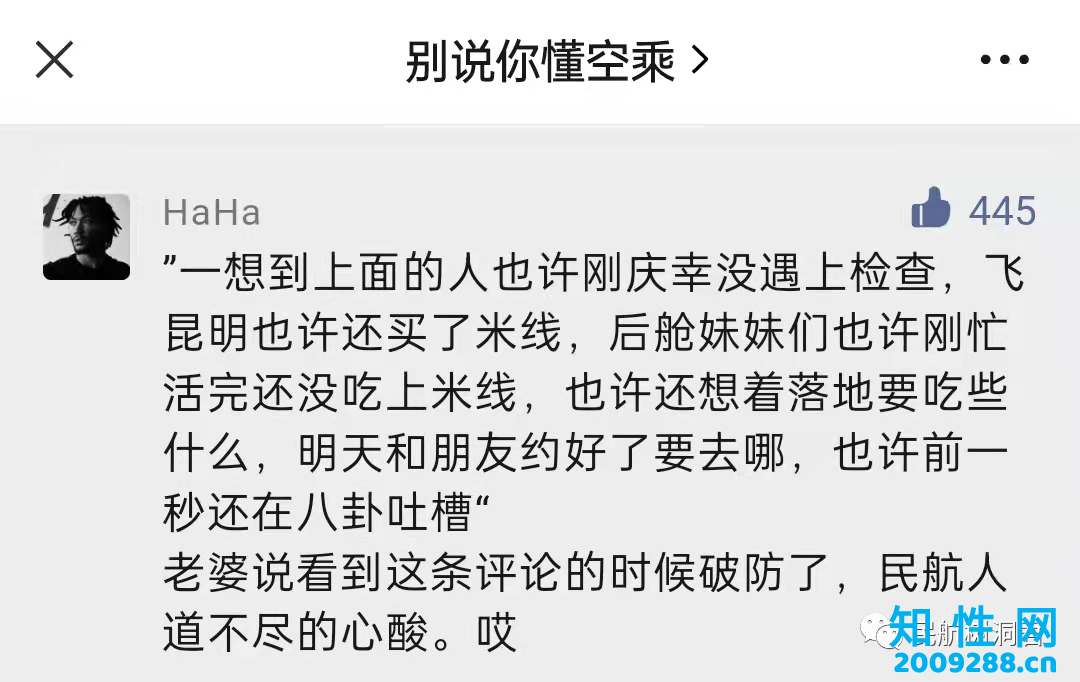 MU5735：“如果飞机平安落地，我笑着送你走出客舱，如果不能，我陪你走到最后。”.png