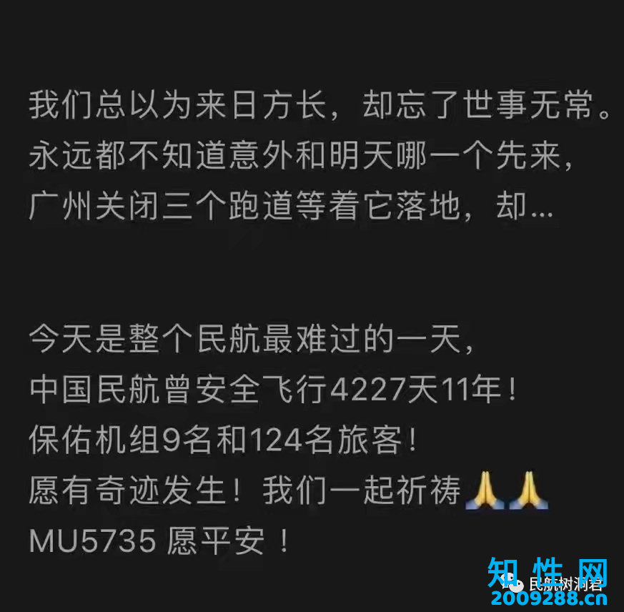 MU5735：“如果飞机平安落地，我笑着送你走出客舱，如果不能，我陪你走到最后。”.png