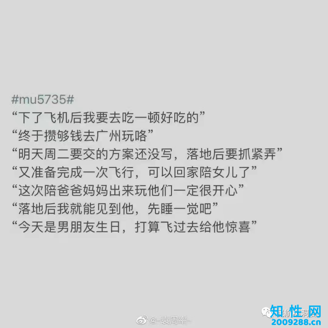 MU5735：“如果飞机平安落地，我笑着送你走出客舱，如果不能，我陪你走到最后。”.png