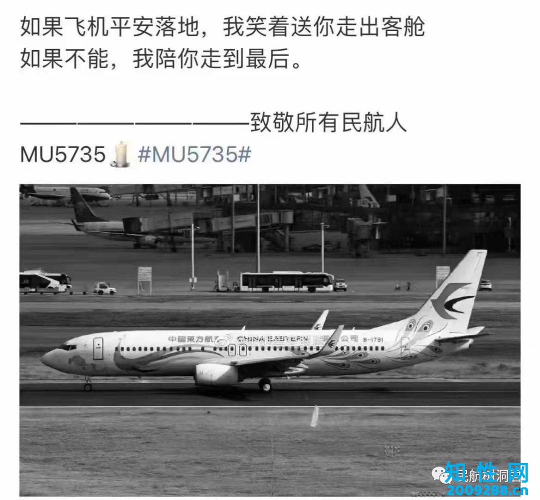 MU5735：“如果飞机平安落地，我笑着送你走出客舱，如果不能，我陪你走到最后。”.png