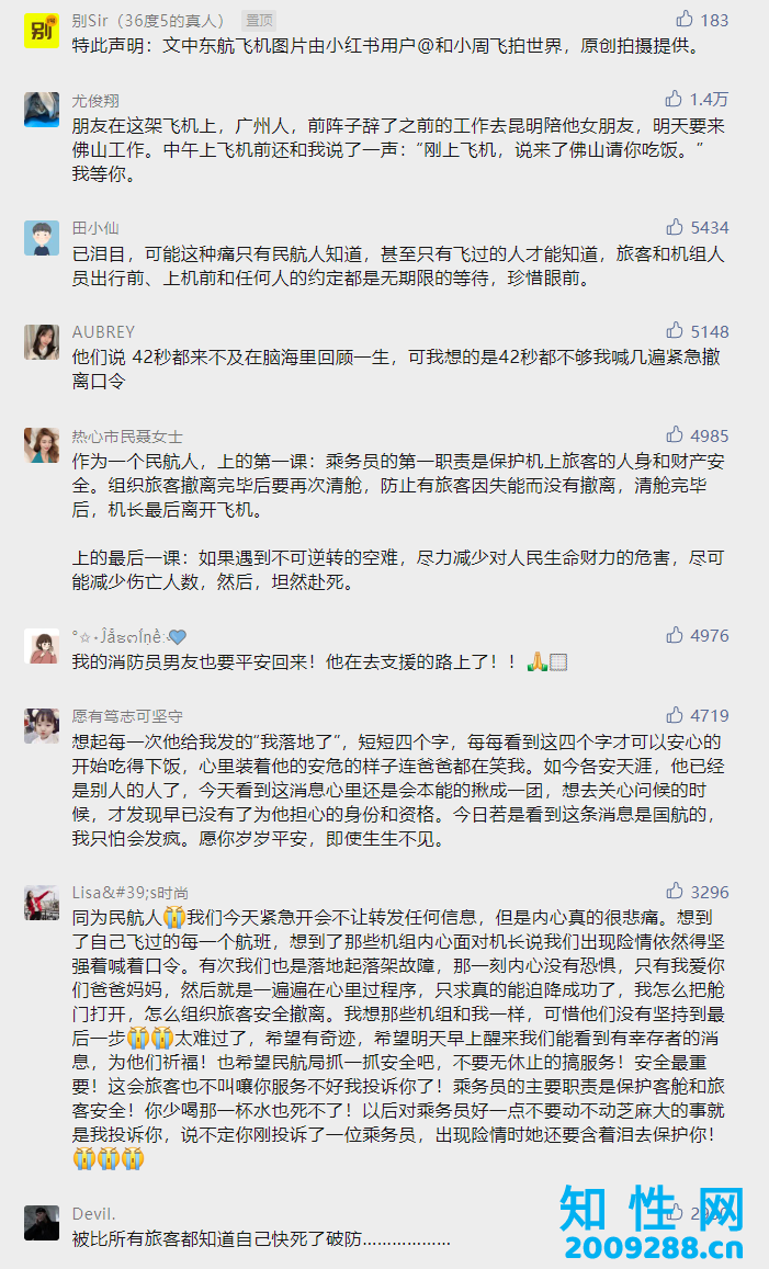 MU5735：“如果飞机平安落地，我笑着送你走出客舱，如果不能，我陪你走到最后。”.png