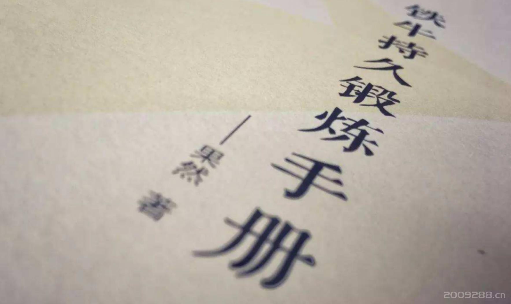 果然：铁牛持久力锻炼  铁牛延时训练法视频课程.jpg